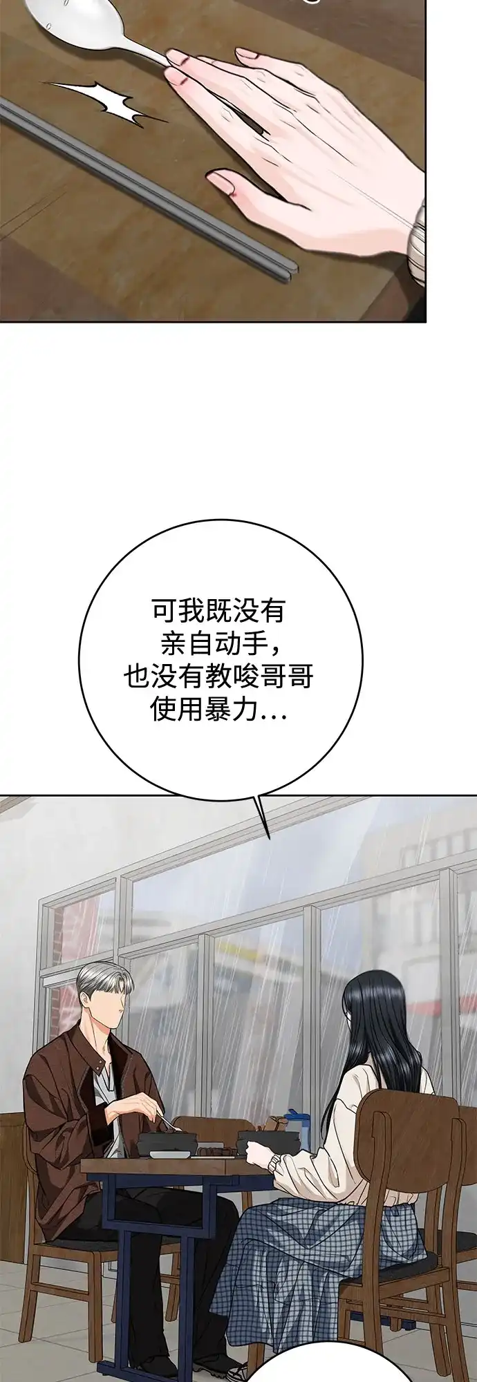 变质爱情 [第93话] 假装 第43页