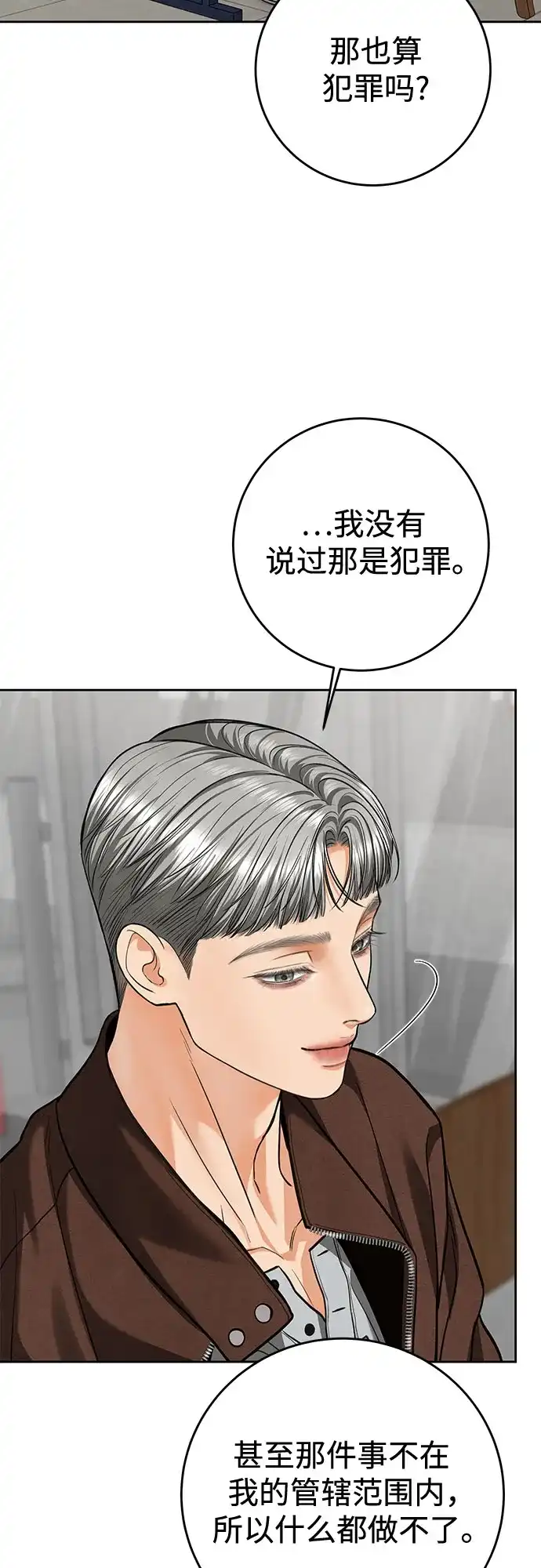 变质爱情 [第93话] 假装 第44页