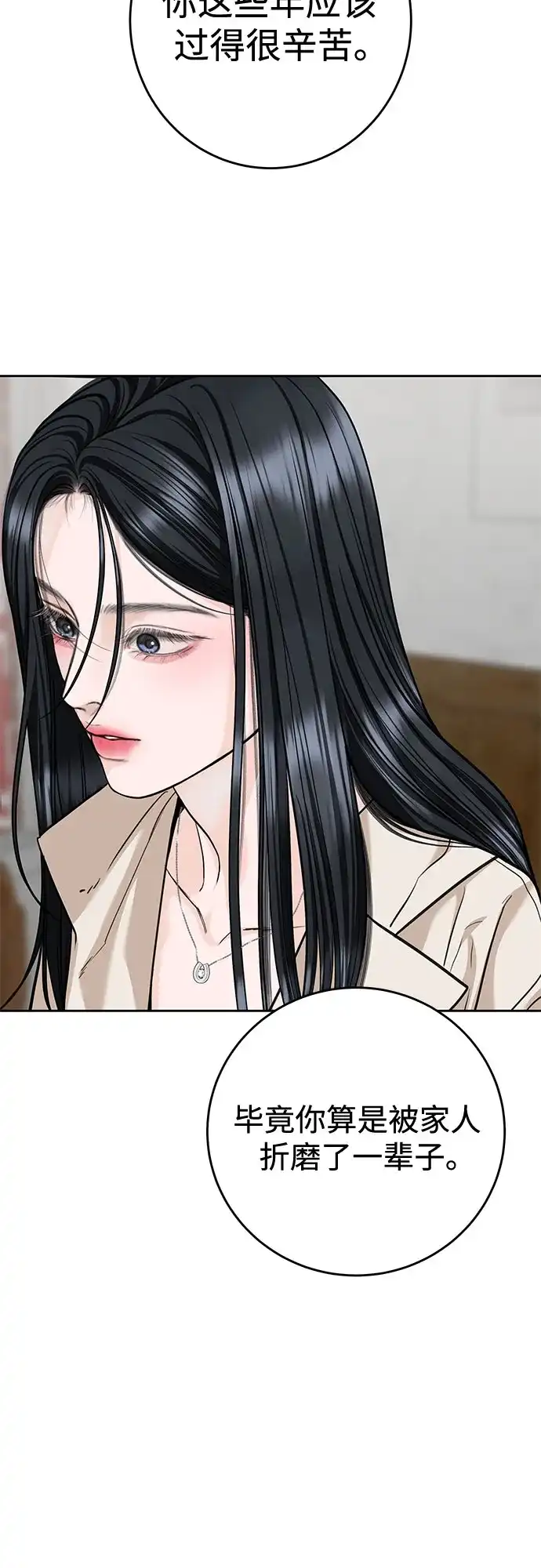 变质爱情 [第93话] 假装 第46页