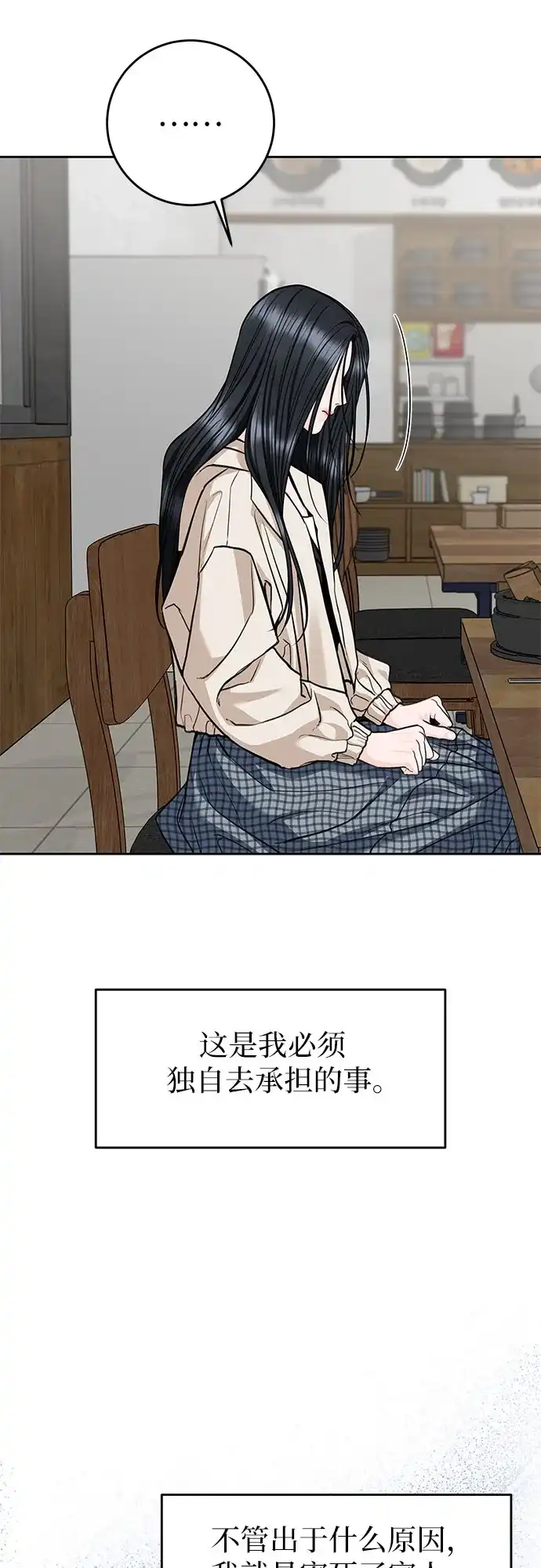 变质爱情 [第93话] 假装 第48页