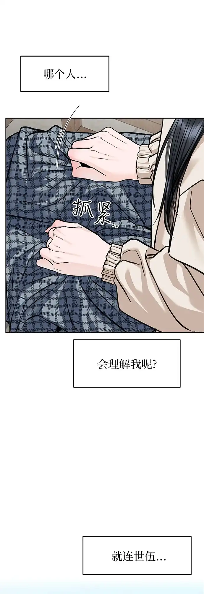 变质爱情 [第93话] 假装 第50页