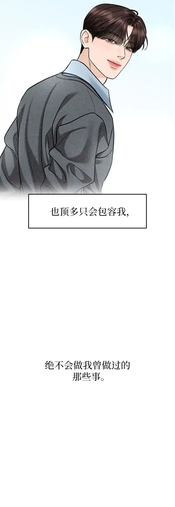 变质爱情 [第93话] 假装 第51页