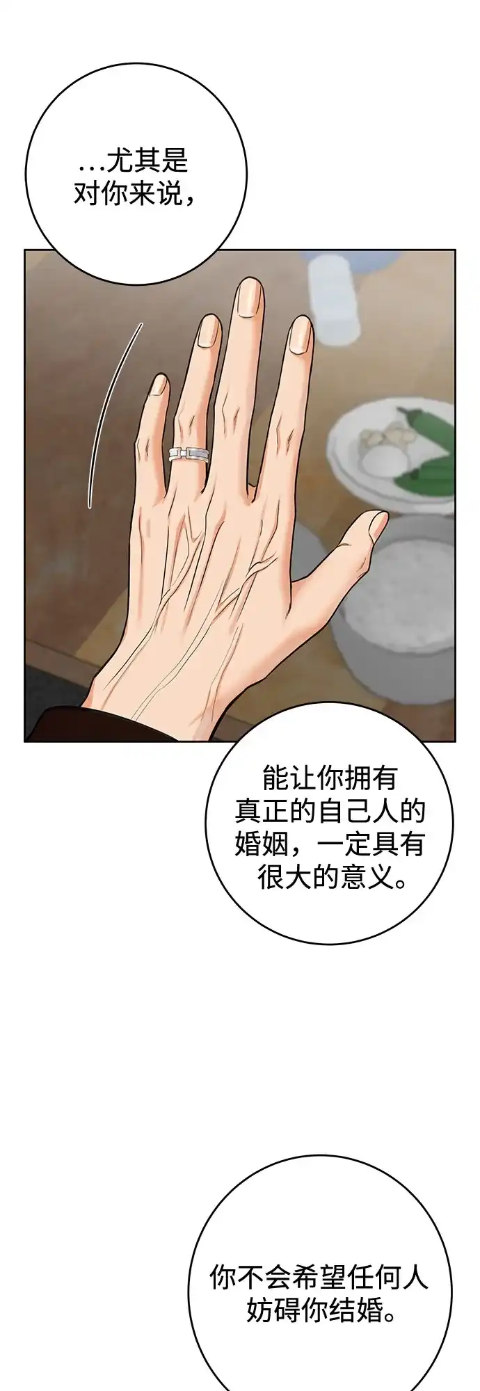 变质爱情 [第93话] 假装 第53页