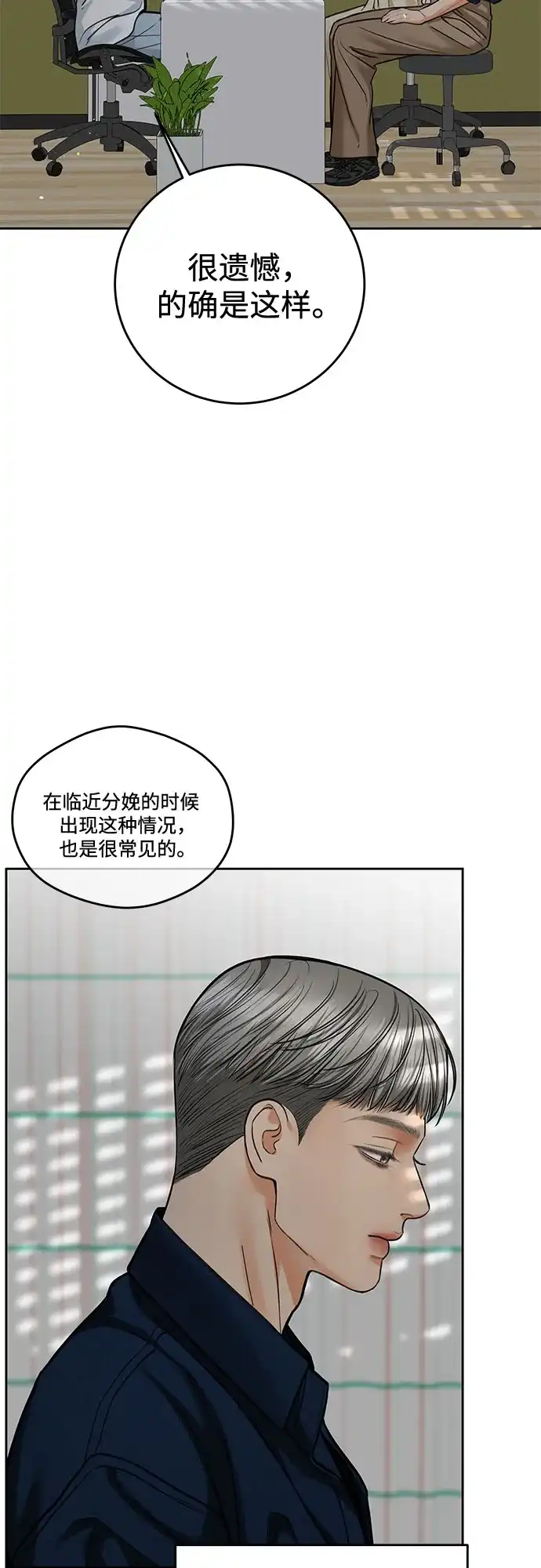 变质爱情 [第93话] 假装 第6页
