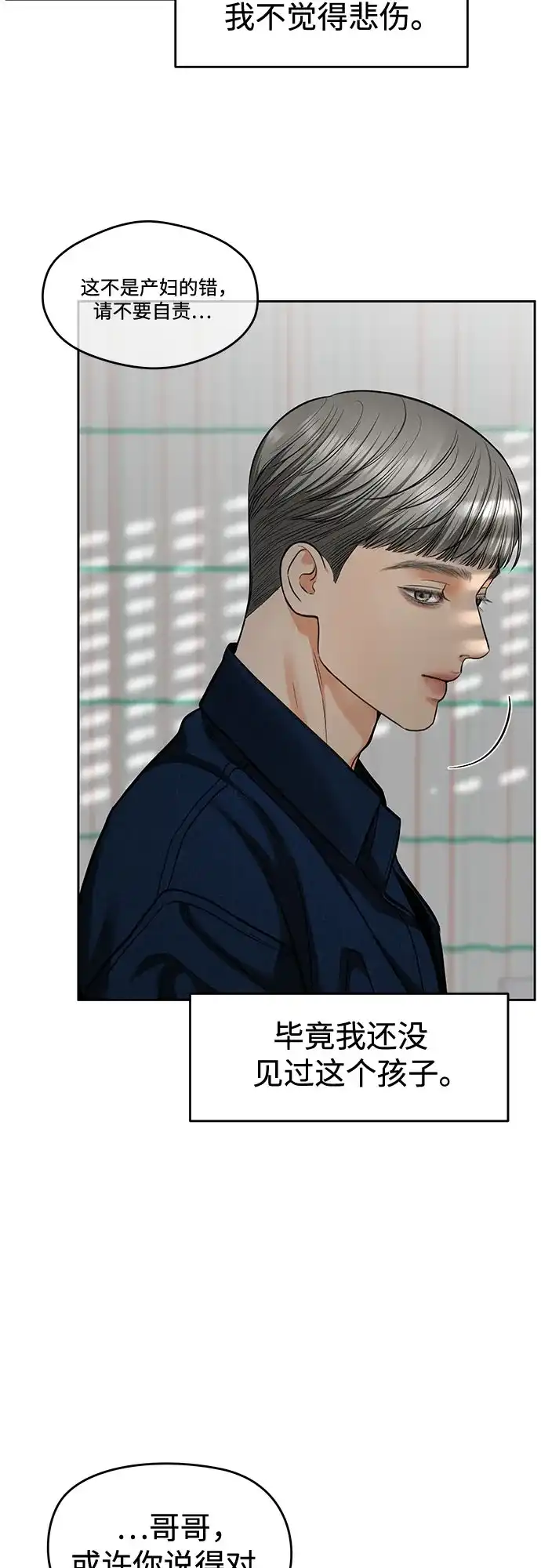 变质爱情 [第93话] 假装 第7页