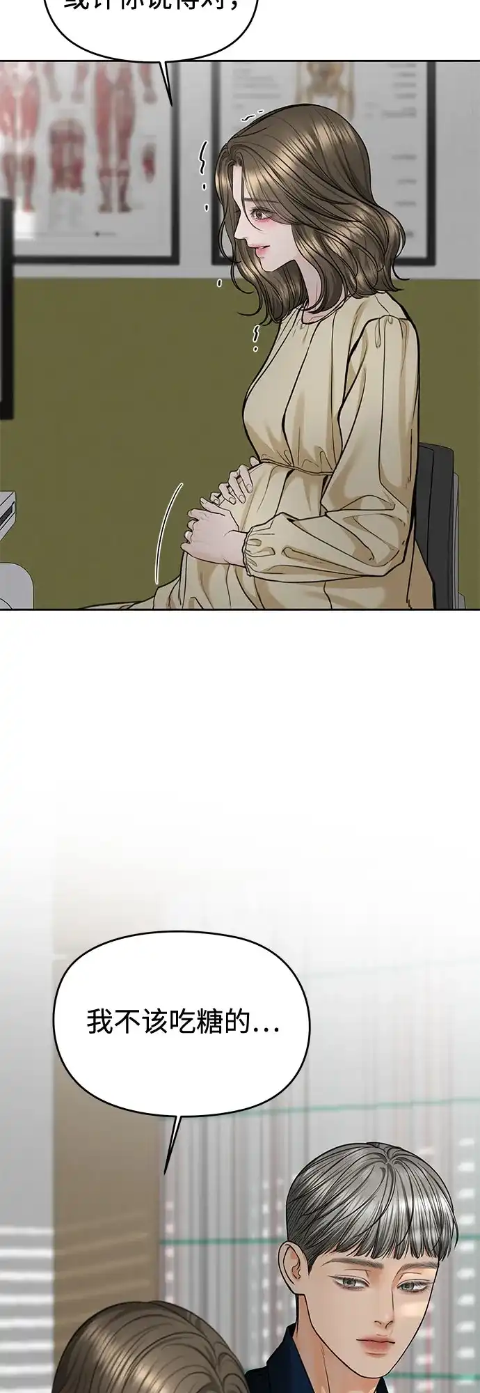 变质爱情 [第93话] 假装 第8页