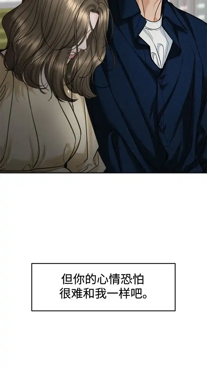 变质爱情 [第93话] 假装 第9页