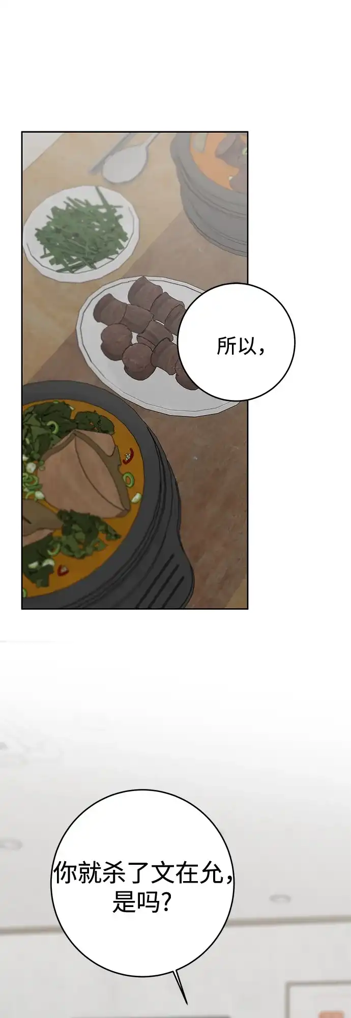 变质爱情 [第94话] 陷阱 第10页