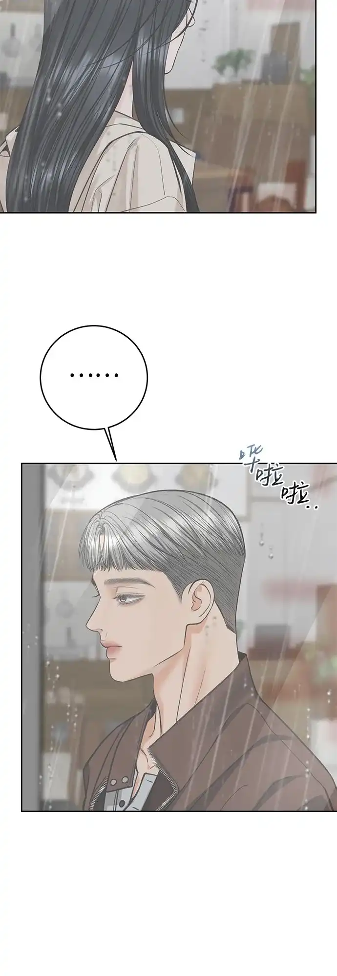 变质爱情 [第94话] 陷阱 第12页