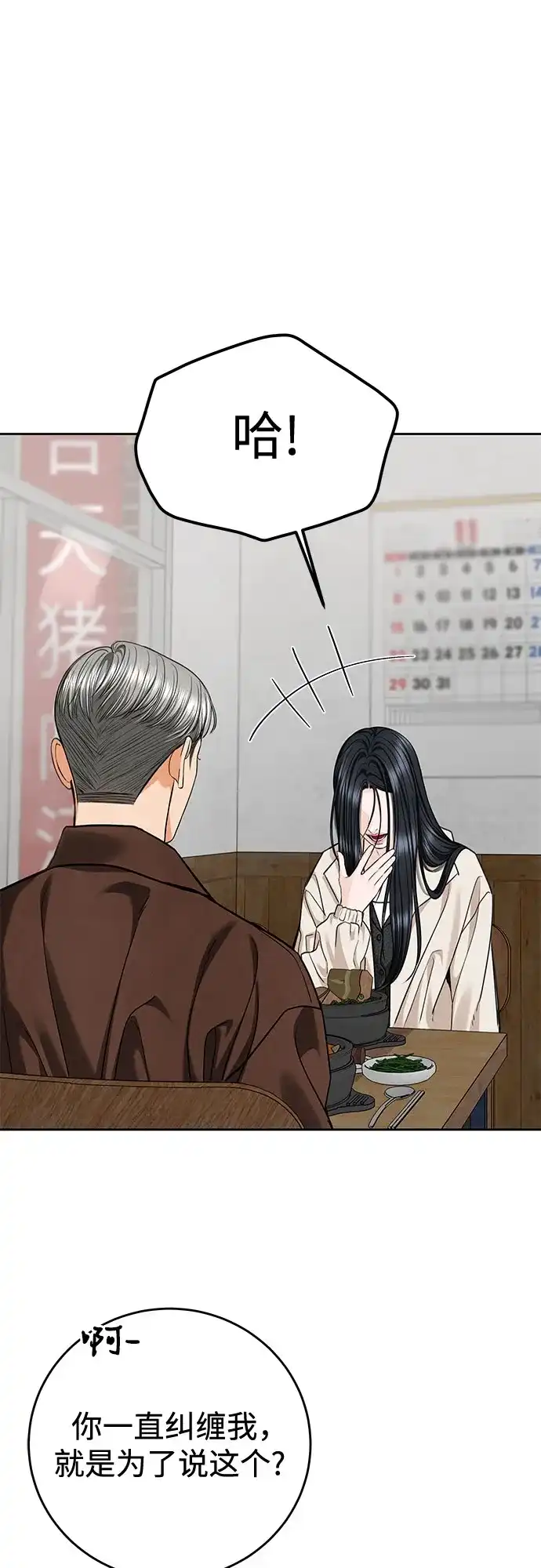 变质爱情 [第94话] 陷阱 第13页
