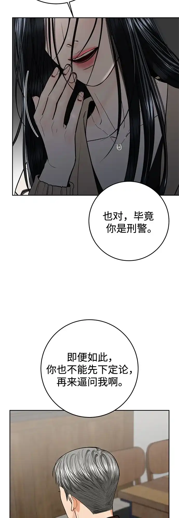 变质爱情 [第94话] 陷阱 第14页