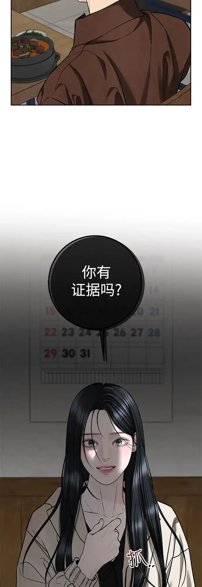 变质爱情 [第94话] 陷阱 第15页