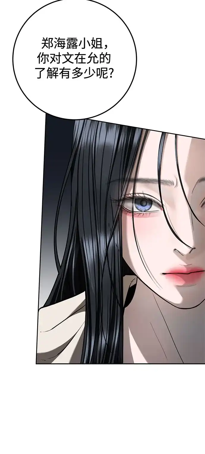 变质爱情 [第94话] 陷阱 第17页