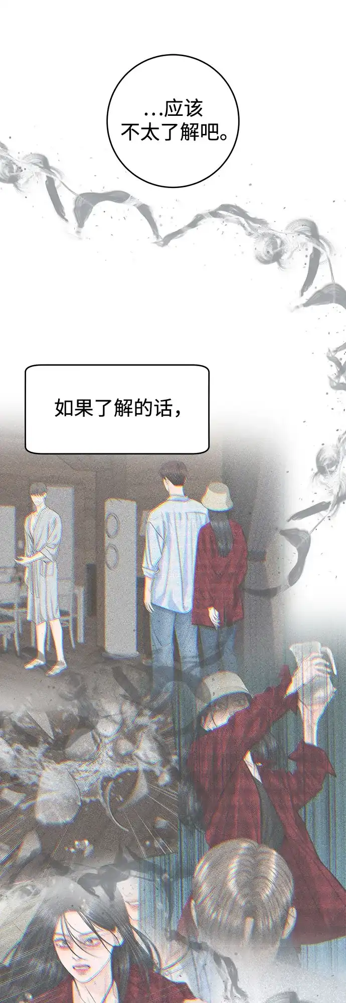 变质爱情 [第94话] 陷阱 第18页