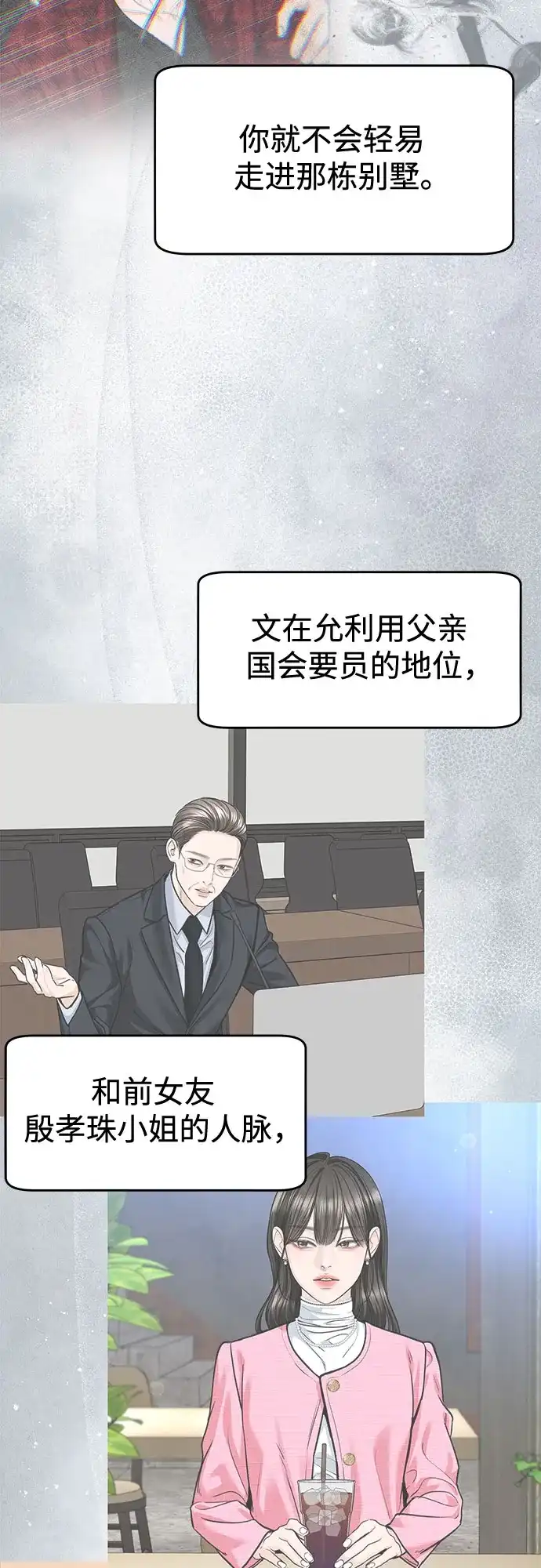变质爱情 [第94话] 陷阱 第19页
