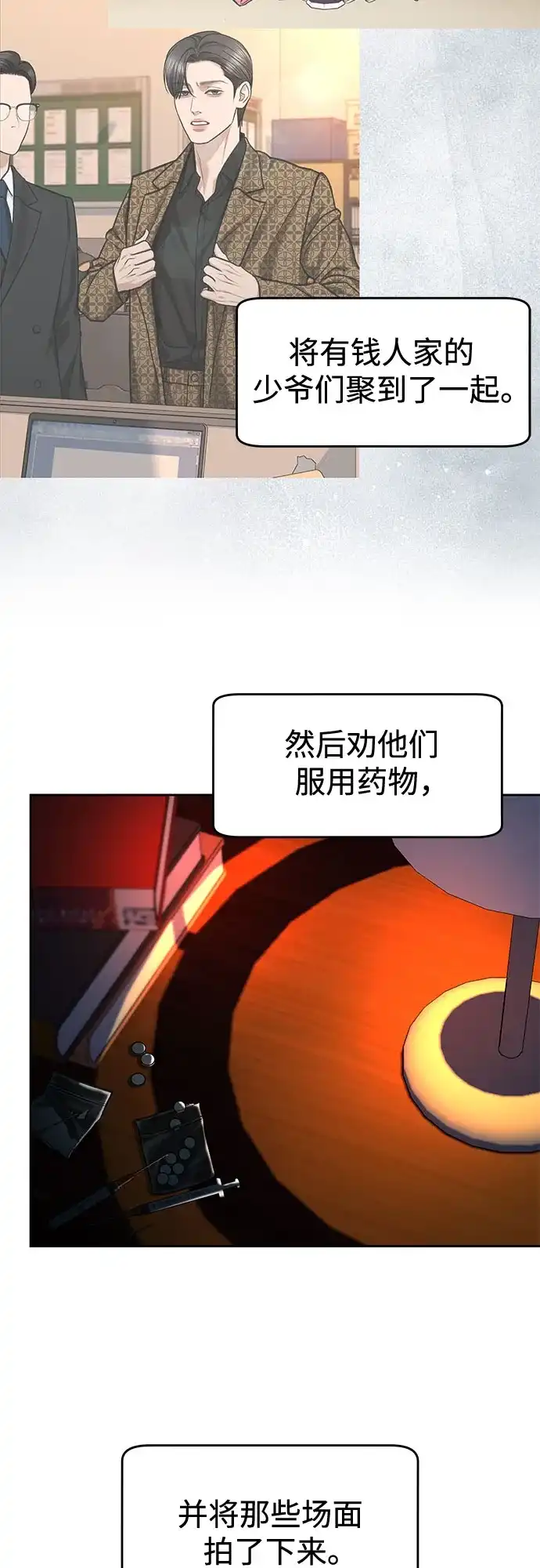 变质爱情 [第94话] 陷阱 第20页