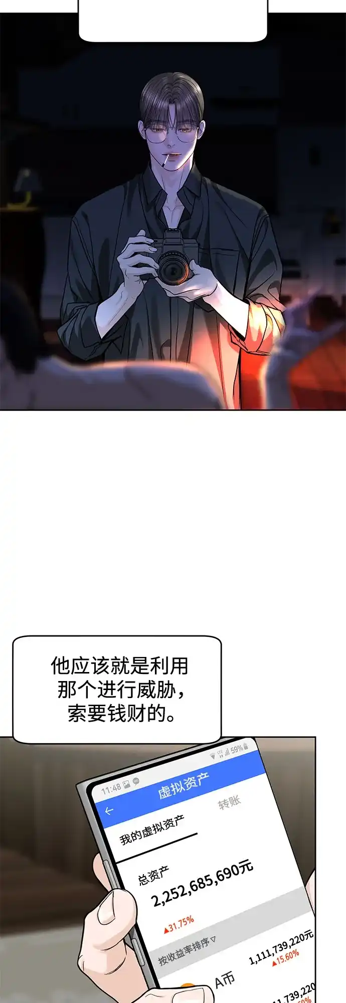 变质爱情 [第94话] 陷阱 第21页