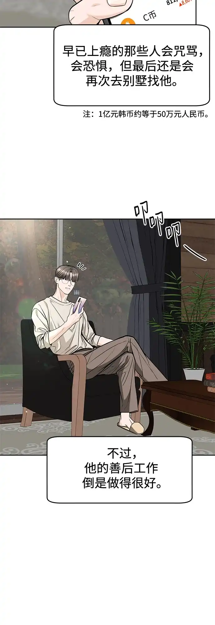 变质爱情 [第94话] 陷阱 第22页