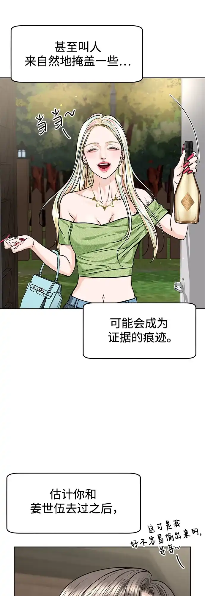 变质爱情 [第94话] 陷阱 第23页
