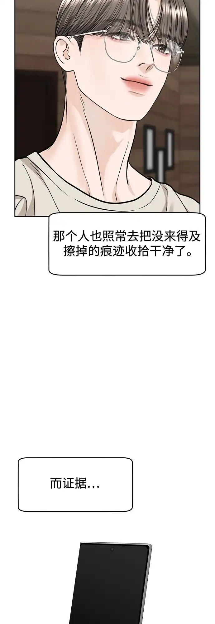 变质爱情 [第94话] 陷阱 第24页