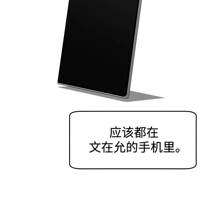 变质爱情 [第94话] 陷阱 第25页
