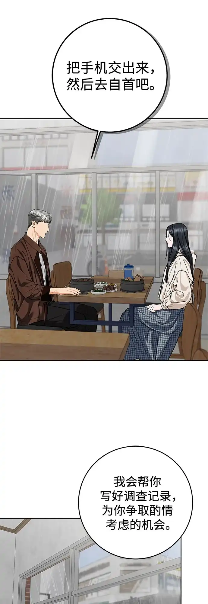 变质爱情 [第94话] 陷阱 第26页