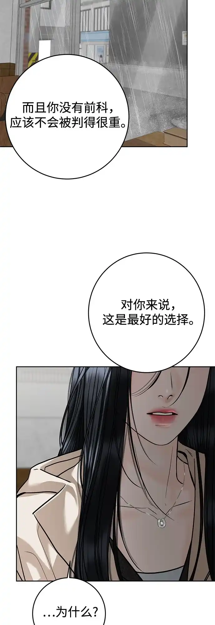 变质爱情 [第94话] 陷阱 第27页