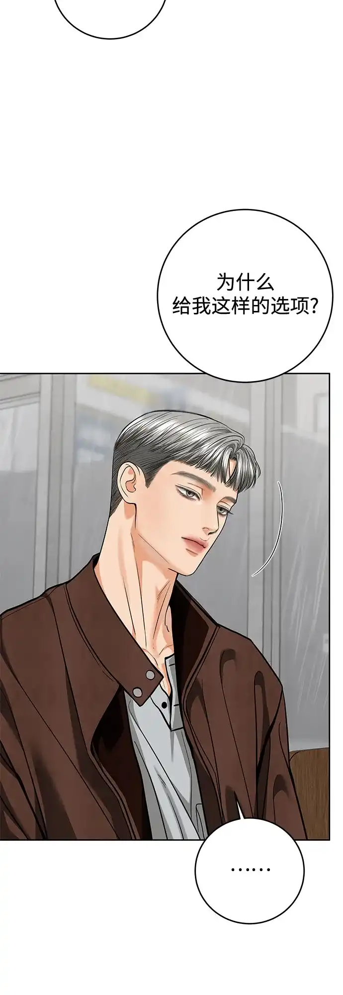 变质爱情 [第94话] 陷阱 第28页