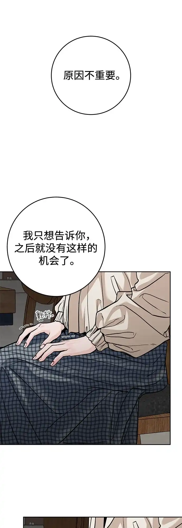 变质爱情 [第94话] 陷阱 第29页