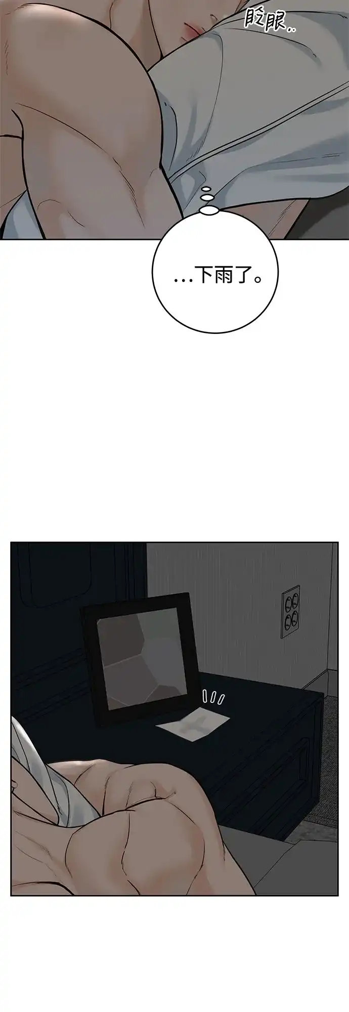 变质爱情 [第94话] 陷阱 第3页