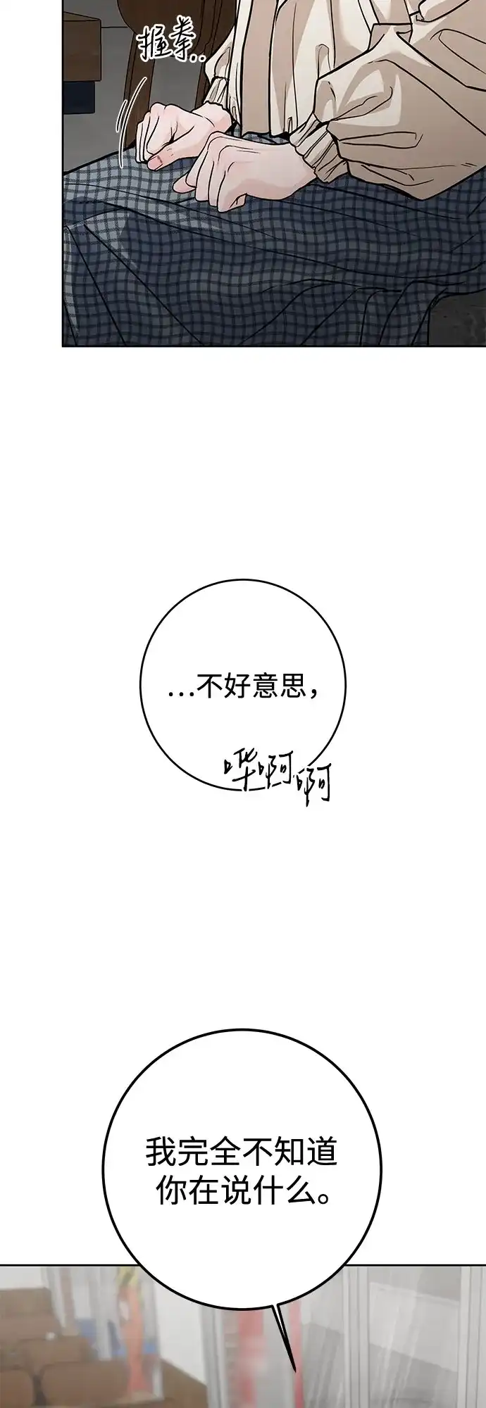 变质爱情 [第94话] 陷阱 第30页