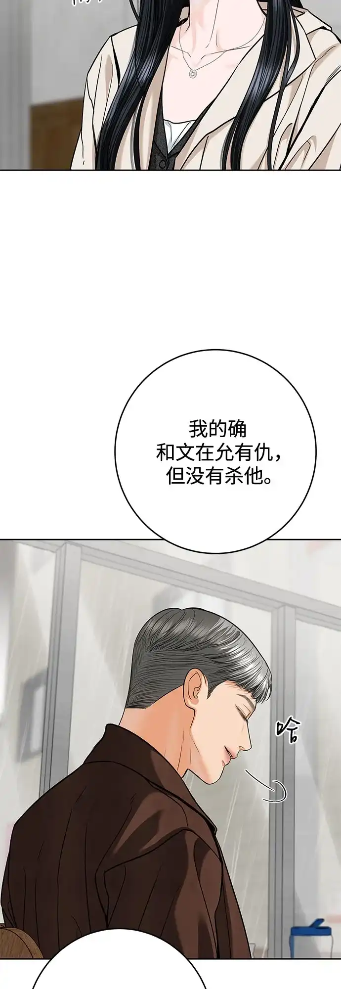 变质爱情 [第94话] 陷阱 第32页