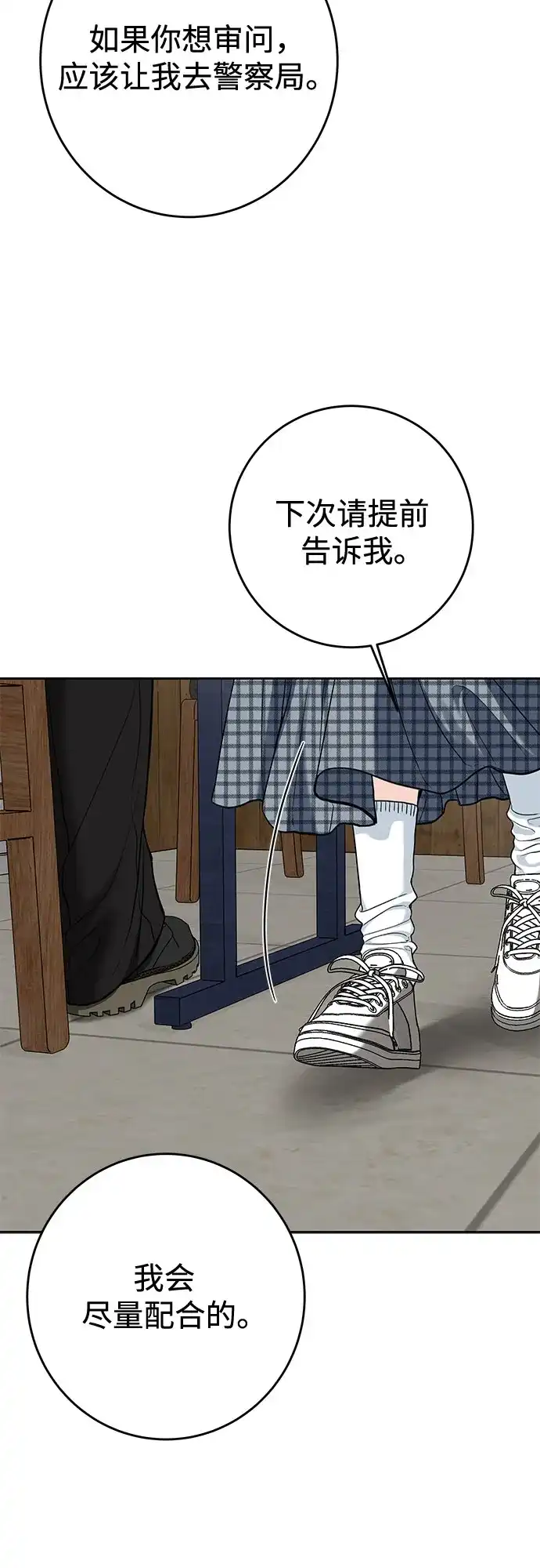 变质爱情 [第94话] 陷阱 第33页
