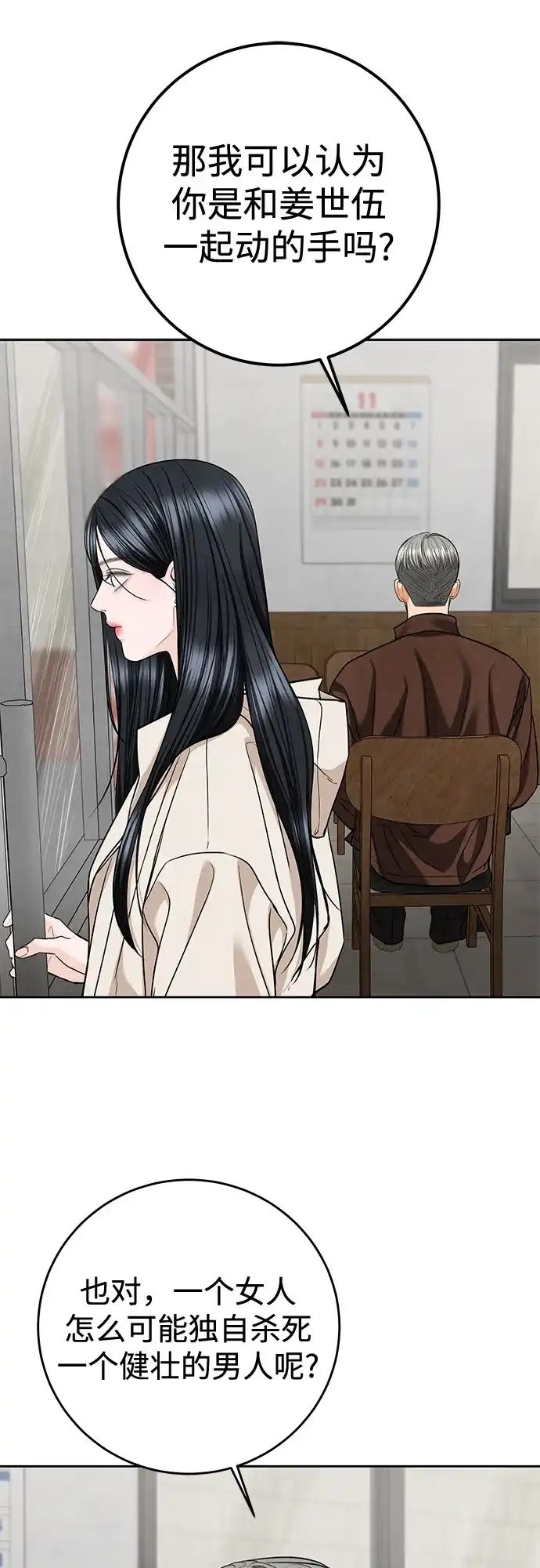 变质爱情 [第94话] 陷阱 第35页