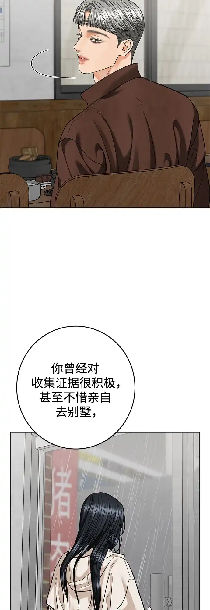 变质爱情 [第94话] 陷阱 第36页