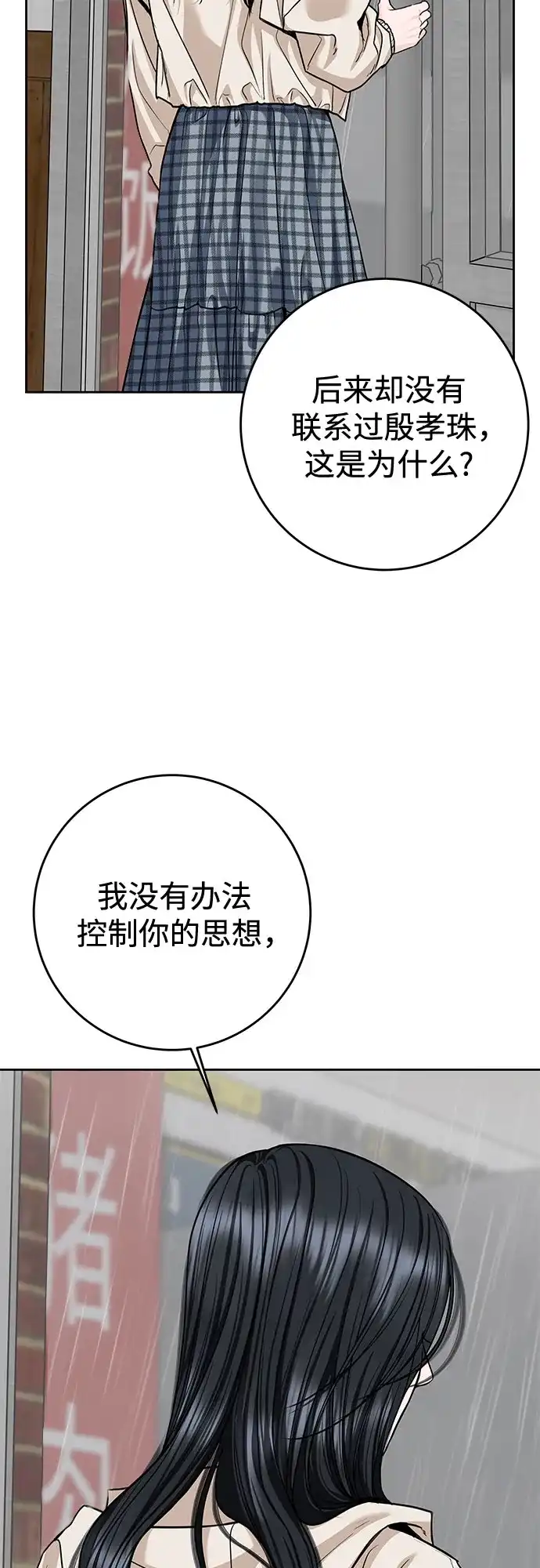 变质爱情 [第94话] 陷阱 第37页