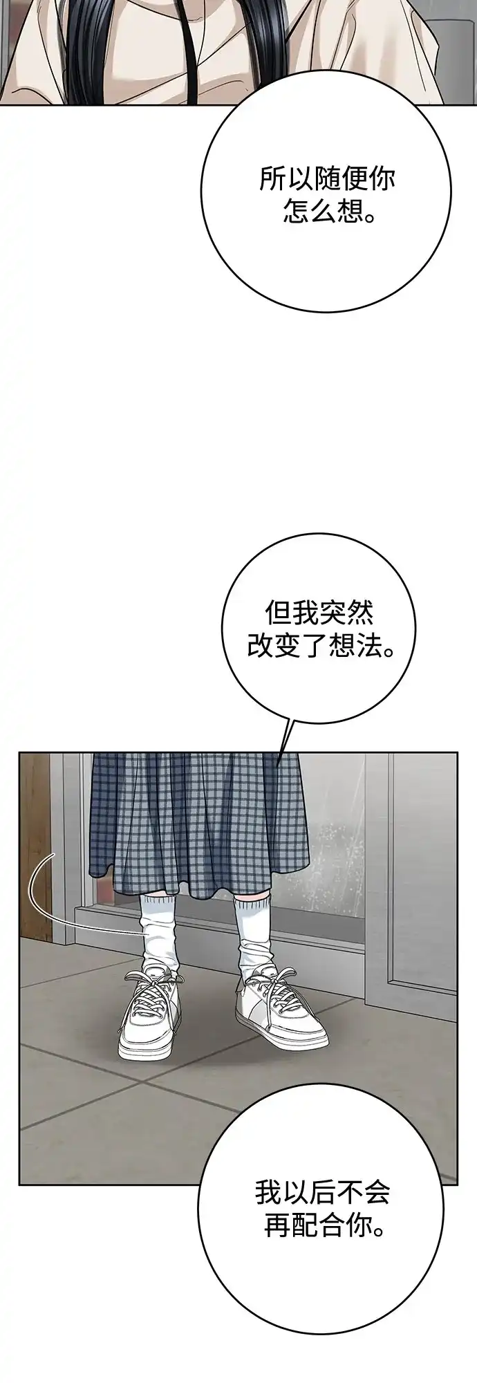 变质爱情 [第94话] 陷阱 第38页