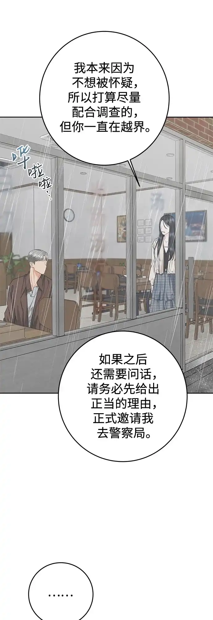 变质爱情 [第94话] 陷阱 第39页