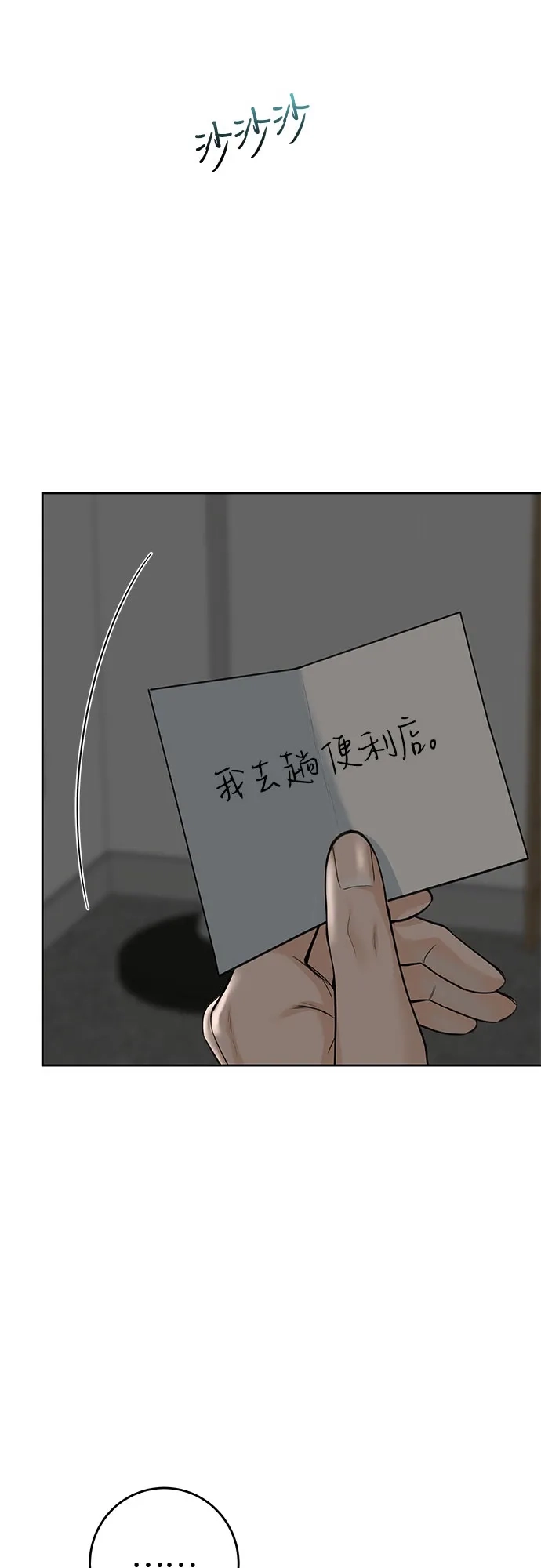 变质爱情 [第94话] 陷阱 第4页