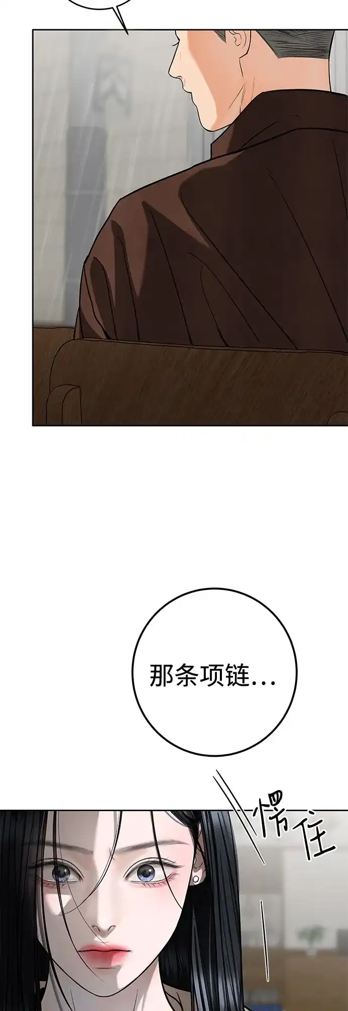 变质爱情 [第94话] 陷阱 第40页