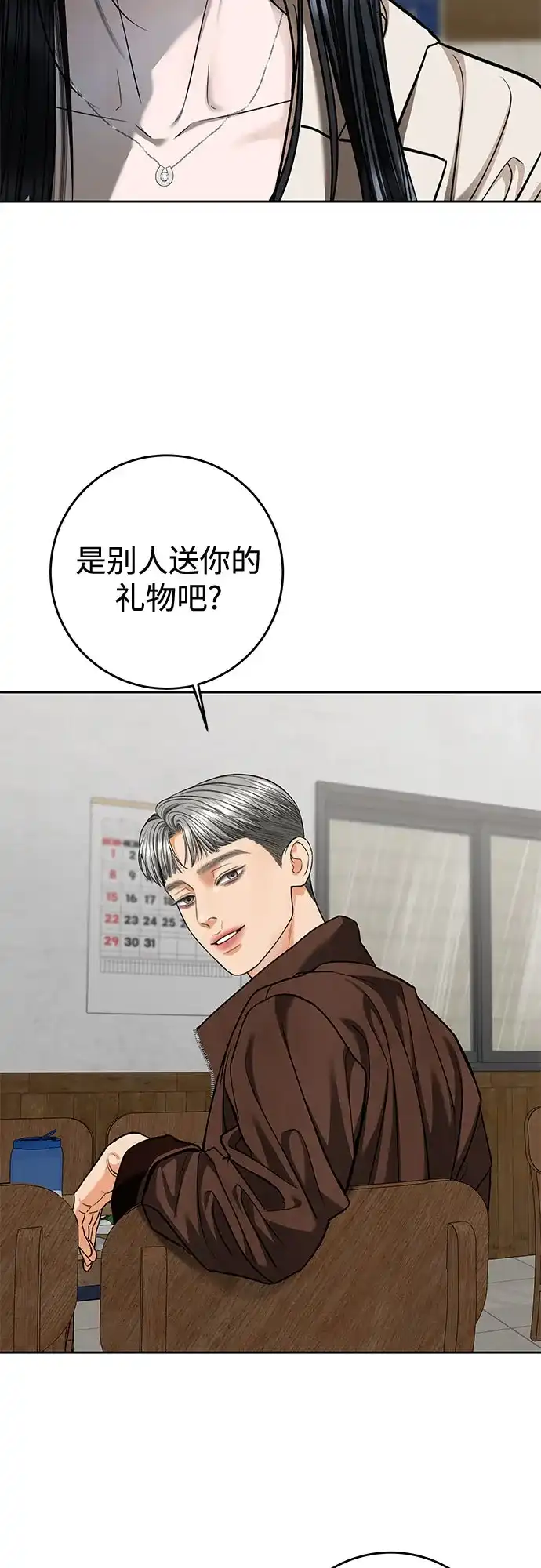 变质爱情 [第94话] 陷阱 第41页