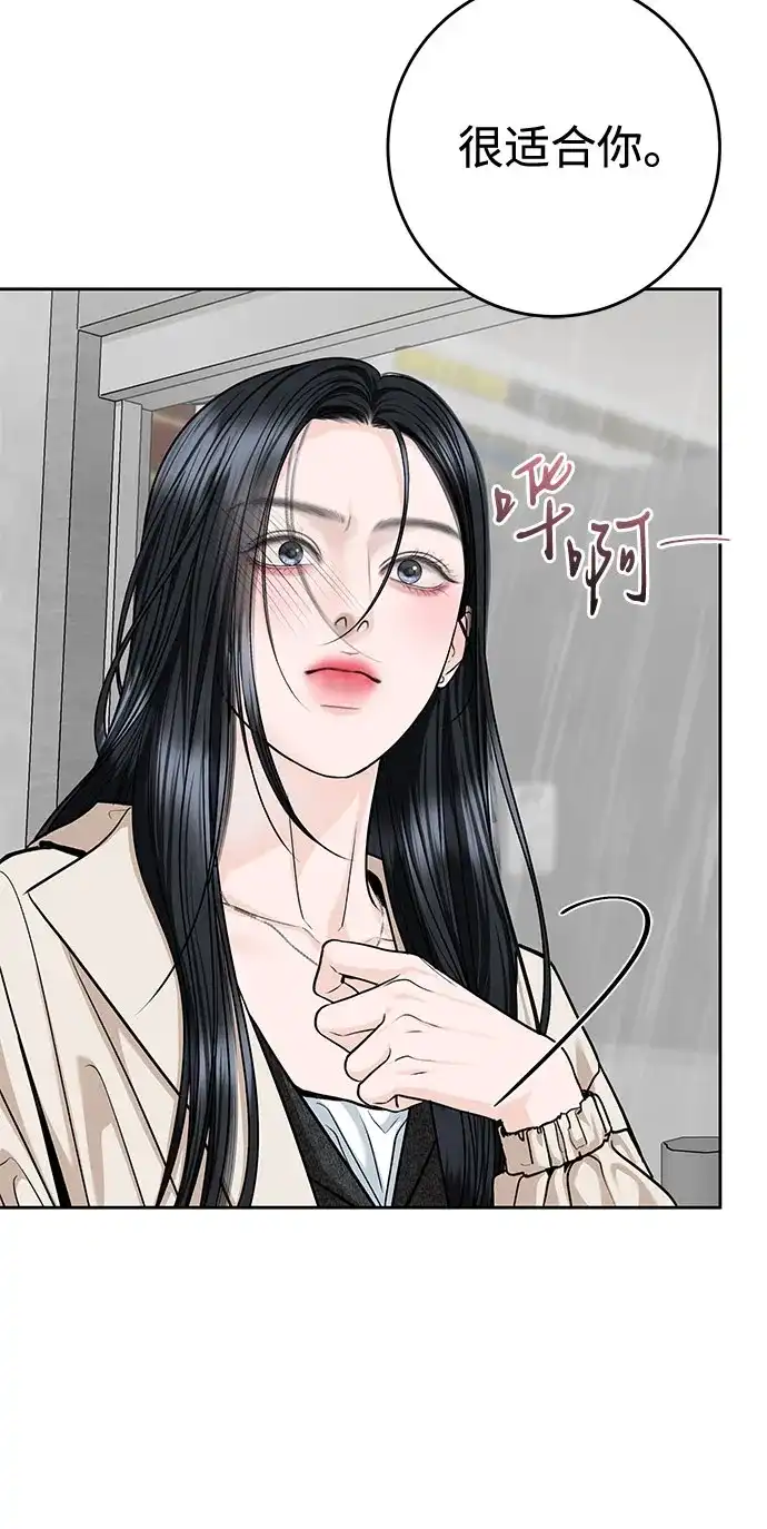 变质爱情 [第94话] 陷阱 第42页