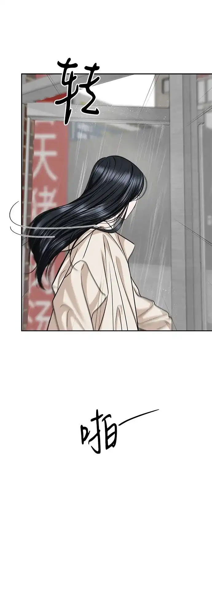 变质爱情 [第94话] 陷阱 第43页