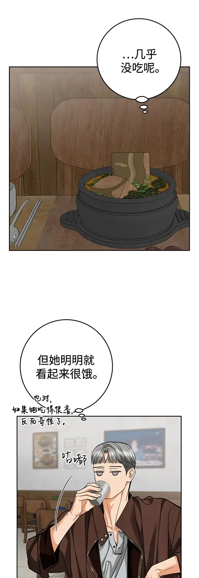 变质爱情 [第94话] 陷阱 第44页