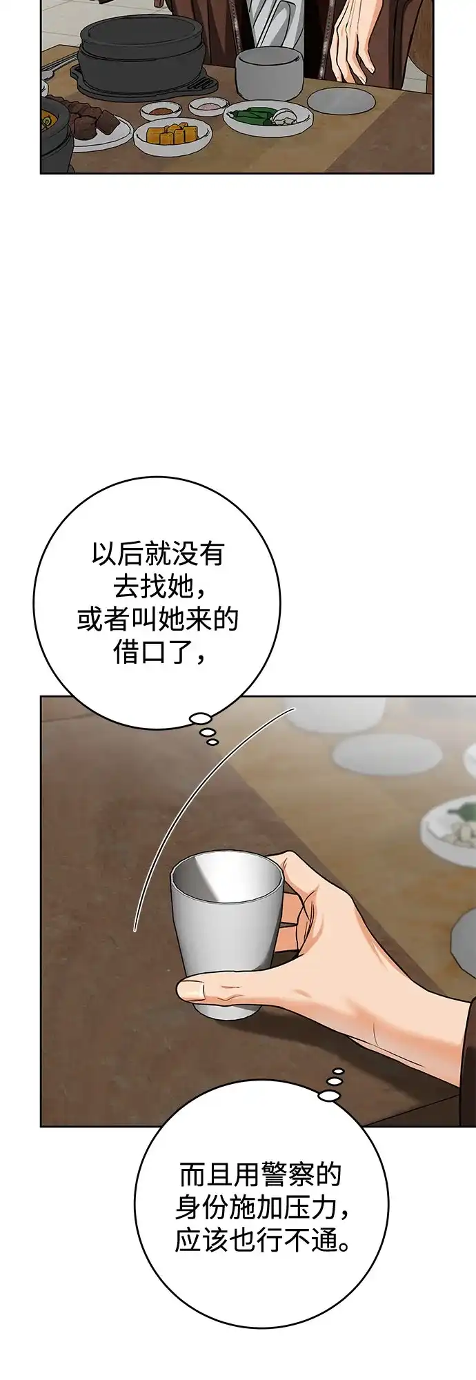 变质爱情 [第94话] 陷阱 第45页