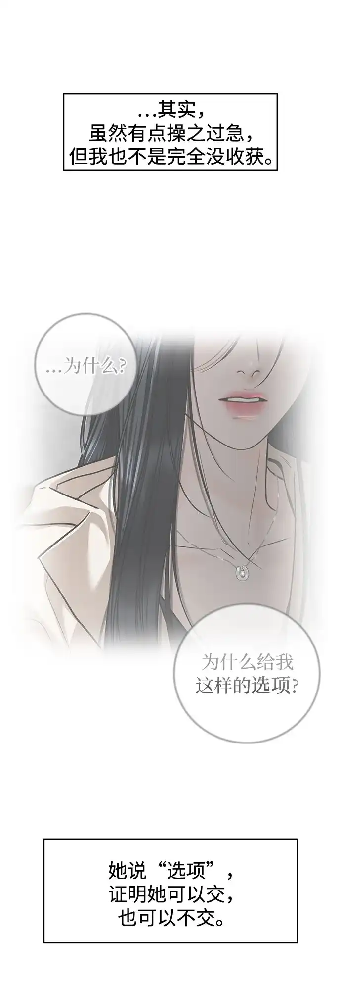 变质爱情 [第94话] 陷阱 第46页