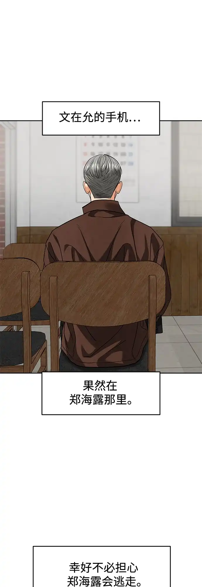 变质爱情 [第94话] 陷阱 第47页