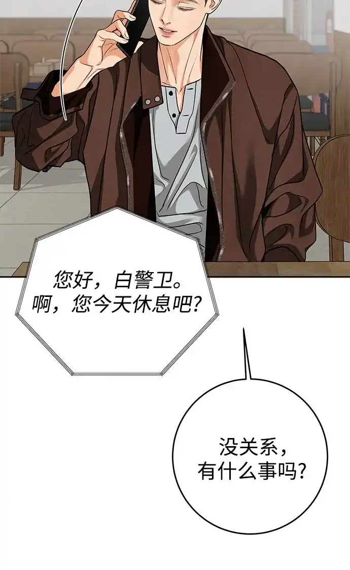 变质爱情 [第94话] 陷阱 第50页
