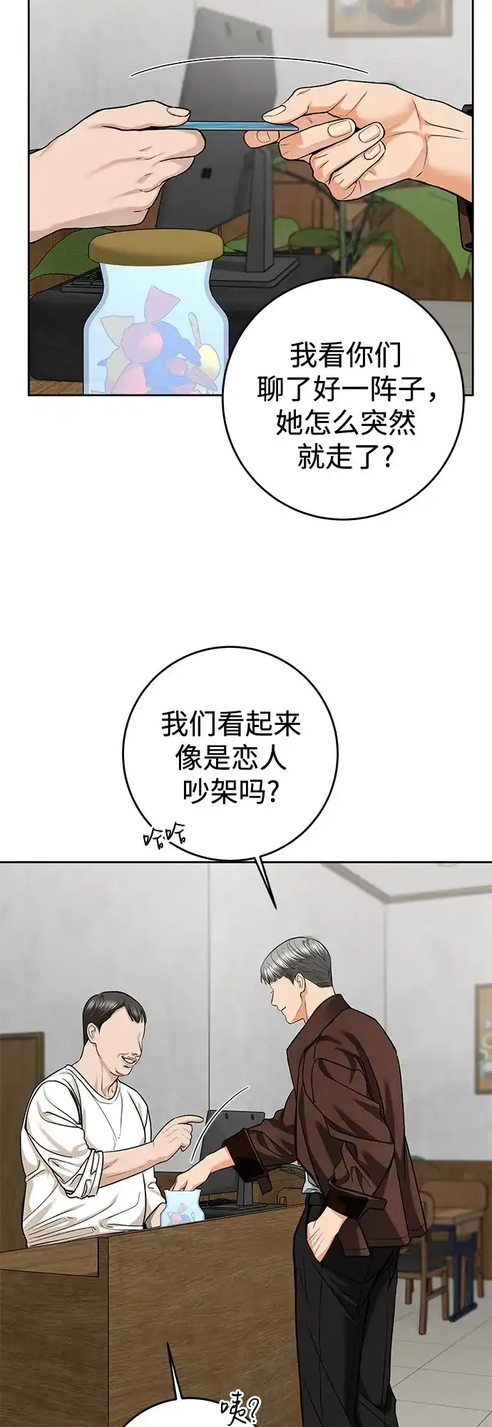 变质爱情 [第94话] 陷阱 第52页
