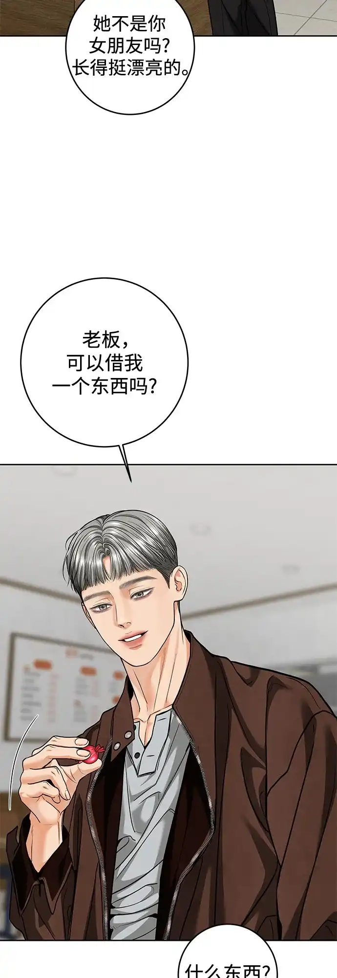 变质爱情 [第94话] 陷阱 第53页